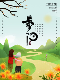 重阳节敬老主题插画海报