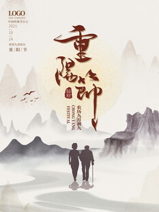 重阳节水墨国风海报