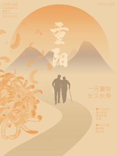重阳节敬老主题海报