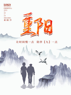 水墨风重阳敬老海报