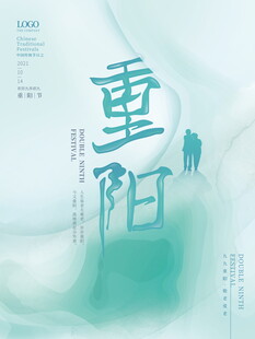 清新淡绿重阳节日海报