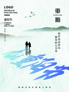 重阳节水墨意境海报