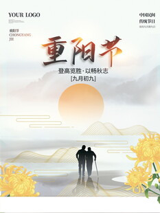 重阳节敬老宣传海报