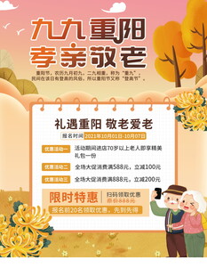 九九重阳孝亲敬老海报
