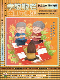 孝亲敬老公益宣传海报