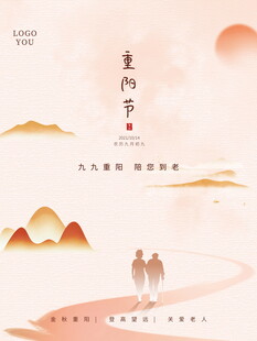 重阳节敬老国风海报