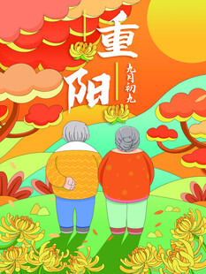 重阳节老人相伴插画