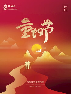 重阳节国风主题海报