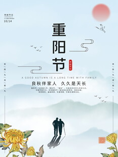 重阳节国风海报