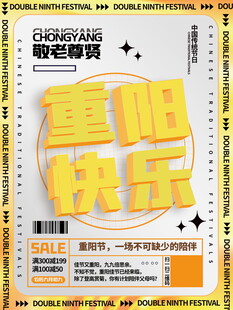 重阳快乐创意海报