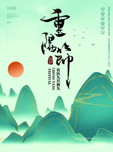 重阳节国风青绿山水海报