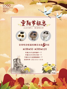 重阳节钜惠活动海报