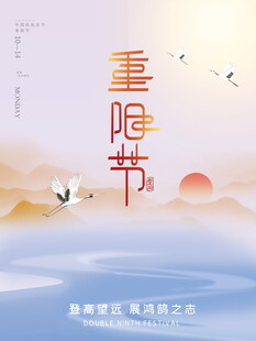重阳节国风创意海报