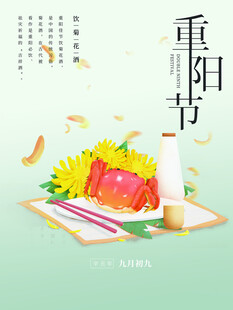 重阳节美食主题海报