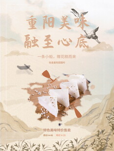 重阳美味国风海报