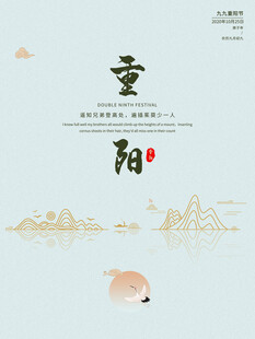 水墨风重阳主题海报