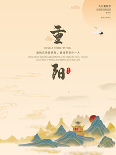 国风重阳主题海报