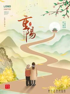 重阳佳节敬老海报