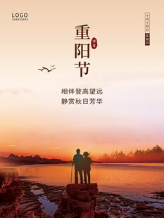 重阳节主题宣传海报