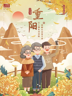 重阳敬老主题插画