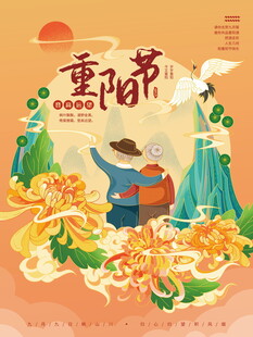 重阳节温馨登高插画海报