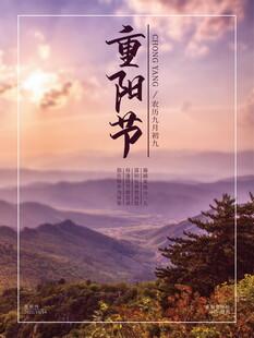 重阳节古风山水海报