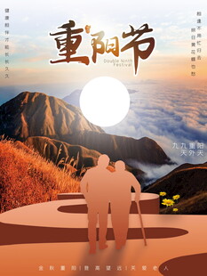 重阳节敬老登高海报