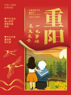 重阳敬老主题宣传海报