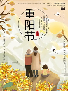 重阳节温馨敬老海报