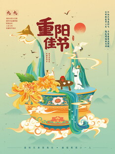 重阳佳节国潮插画海报