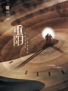 重阳登高创意海报