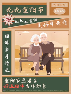 九九重阳节主题海报