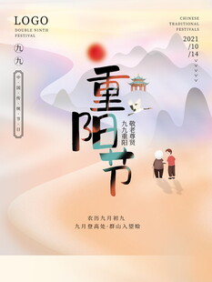重阳节国风宣传海报