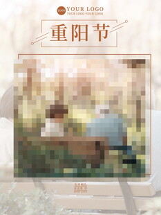 重阳节敬老主题海报
