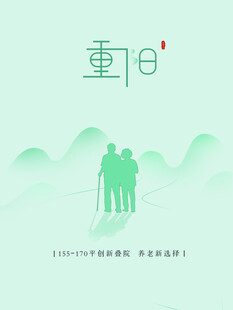 重阳敬老主题海报