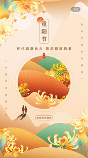 国潮重阳节主题海报