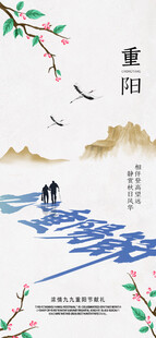 重阳国风水墨山水海报