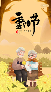 重阳节老人相伴插画