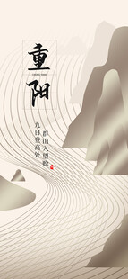 重阳节水墨国风海报
