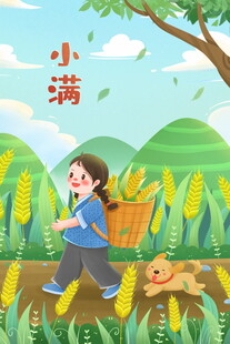 小满节气田园插画