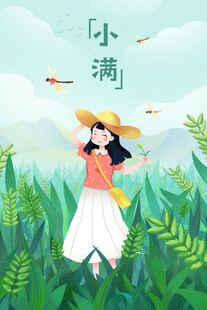 小满节气田野少女插画