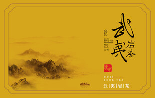 武夷国风山水背景