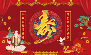 喜庆中式祝寿字春节装饰