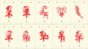 羊年羊