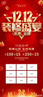 双12装修盛宴活动海报