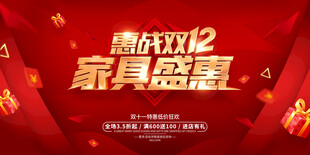 惠战双12家具盛惠