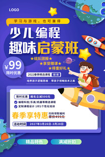 少儿编程趣味启蒙班海报
