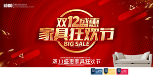 双12家具狂欢节促销海报