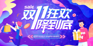 双11狂欢一降到底促销海报