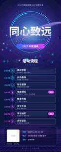 同心致远科技活动长图